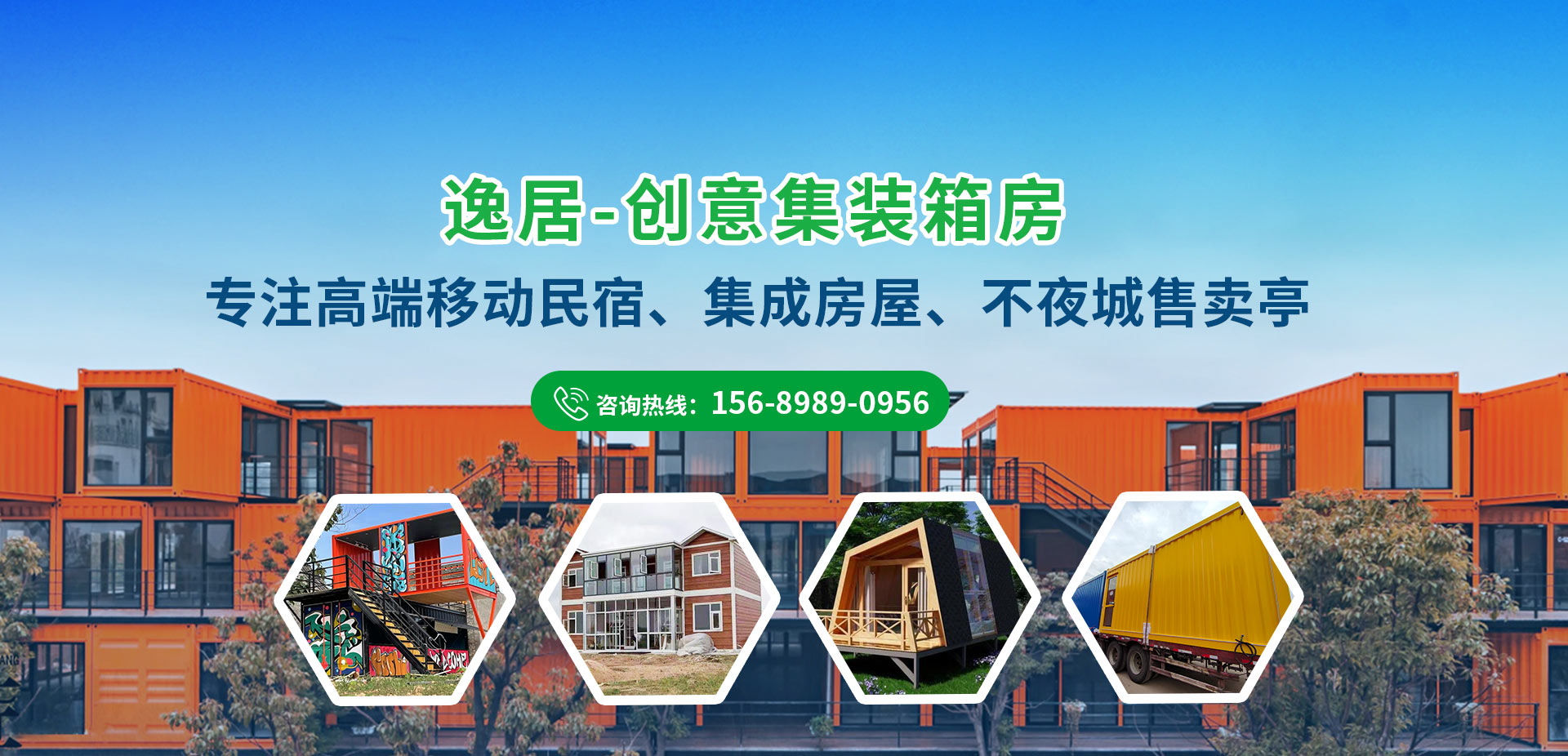 潍坊逸居集成房屋有限公司